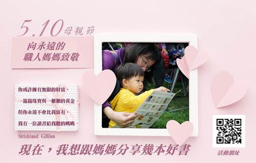 向永遠的職人媽媽致敬　國資圖推薦媽媽好書